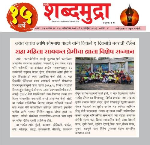 Durge Durgat Bhari Cycle Ride (News Coverage)